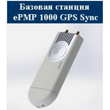 Cambium Networks ePMP-1000 Radio