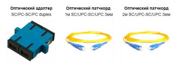 Оптические патчкорды
